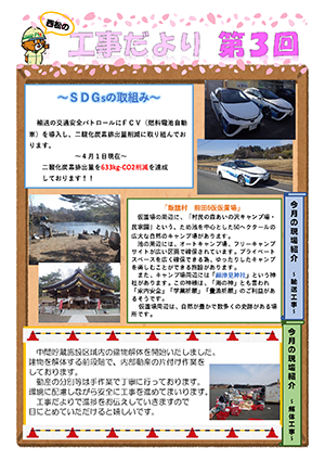 工事だより　第３回